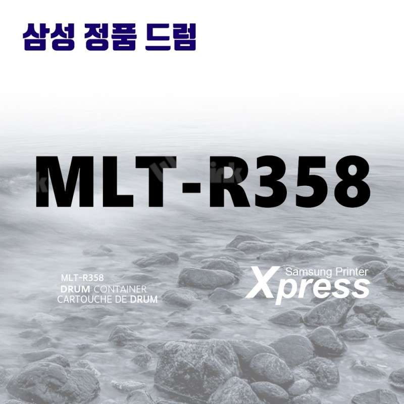 MLT-R358 정품