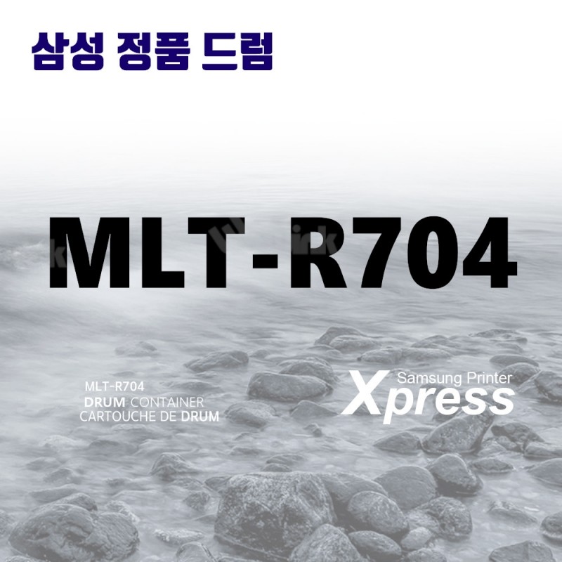 MLT-R704 정품