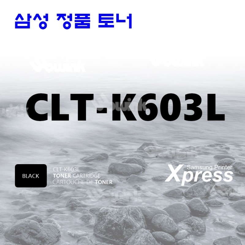 CLT-K603L 정품