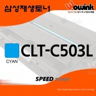 CLT-C503L [재생]