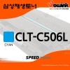 CLT-C506L [재생]