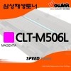 CLT-M506L [재생]