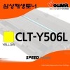 CLT-Y506L [재생]